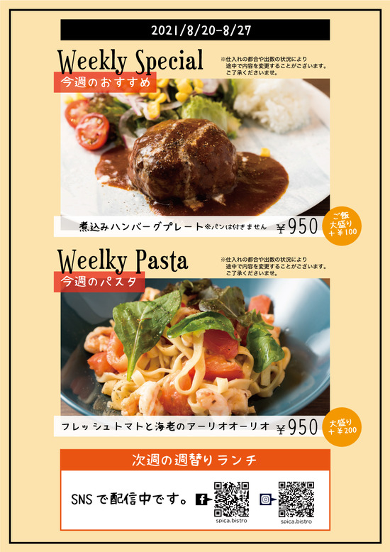 210822-SPICA-Lunch-Menu-A4b