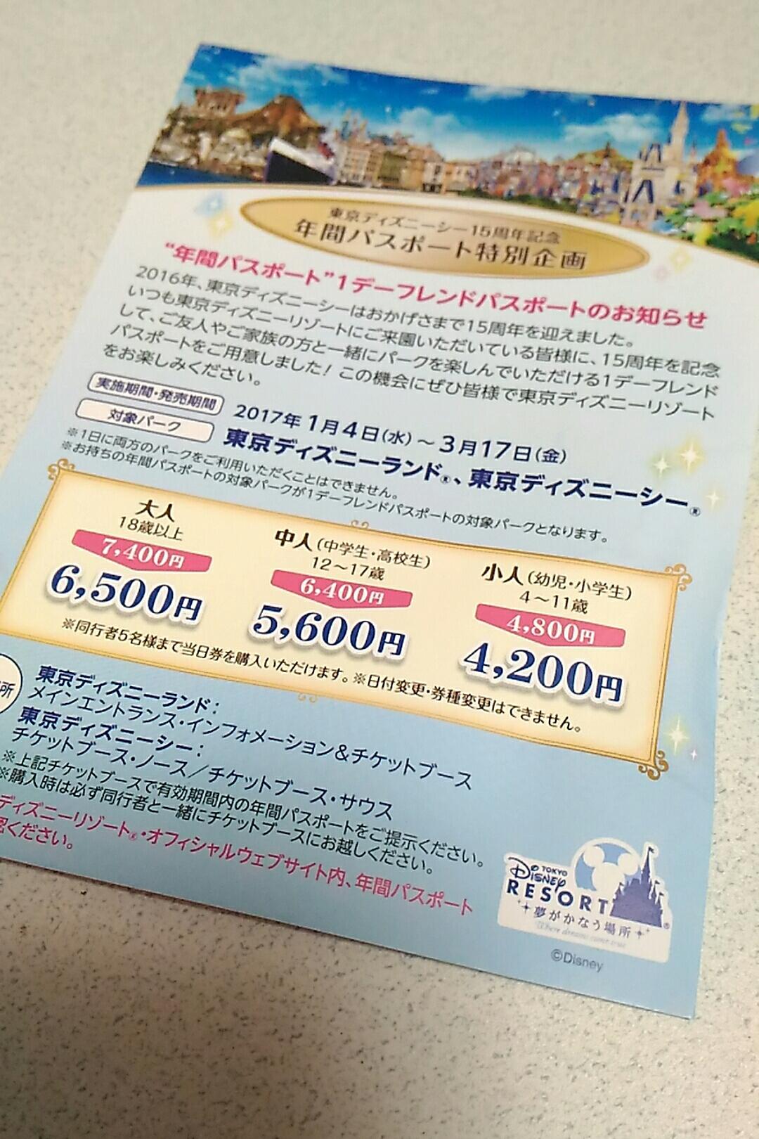 ディズニーに安く行く方法 年パス所持者と行くと最大900円割引 2017