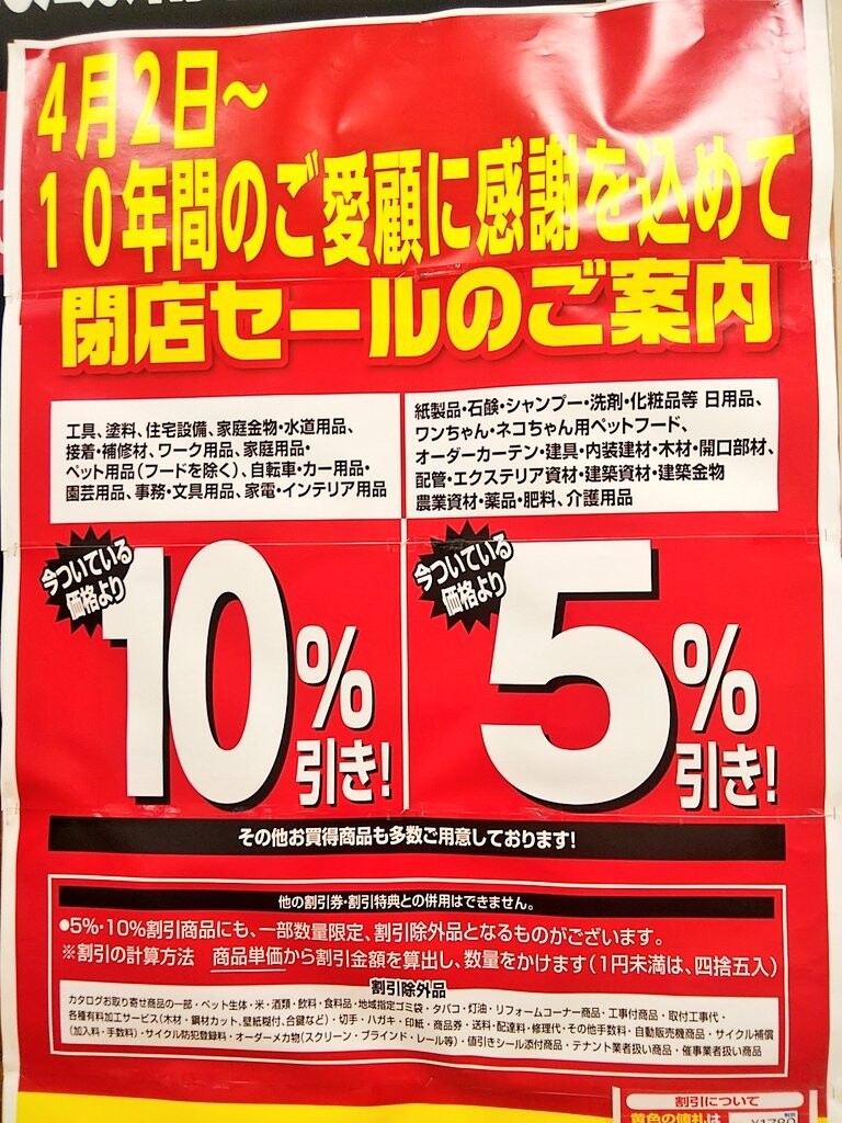 衝撃 ビバホーム武蔵浦和駅店が7月5日 日 閉店 跡地はドンキホーテ 浦和裏日記 さいたま市の地域ブログ