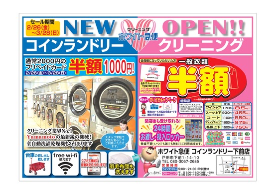 オープンチラシ_page-0001