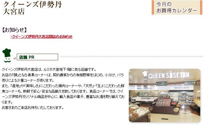クイーンズ伊勢丹大宮店が18年1月8日に閉店 Abcクッキングスタジオも一旦お休みに 浦和裏日記 さいたま市の地域ブログ