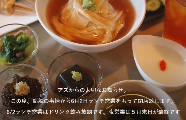 南浦和 懐石屋 和ダイニング アズ が6月2日閉店 最終日はドリンク飲み放題 浦和裏日記 さいたま市の地域ブログ