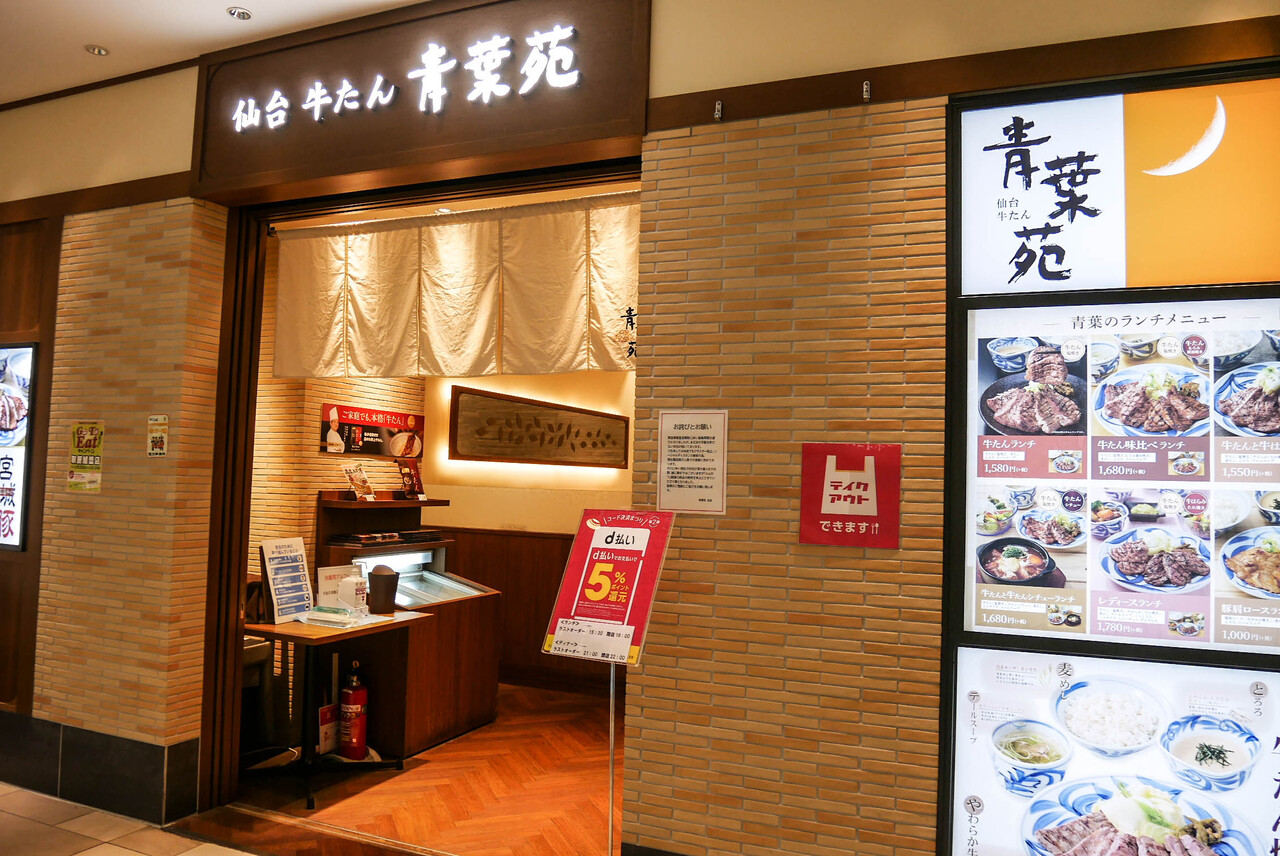 浦和パルコ 仙台牛たん青葉苑でランチ 5階レストラン街 浦和裏日記 さいたま市の地域ブログ