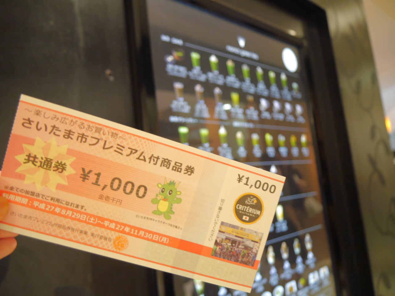 さいたま市プレミアム商品券は浦和パルコのナナズグリンティーでも使えたよ 浦和裏日記 さいたま市の地域ブログ さいたま市プレミアム商品券は浦和パルコのナナズグリンティーでも使えたよ 浦和裏日記 さいたま市の地域ブログ