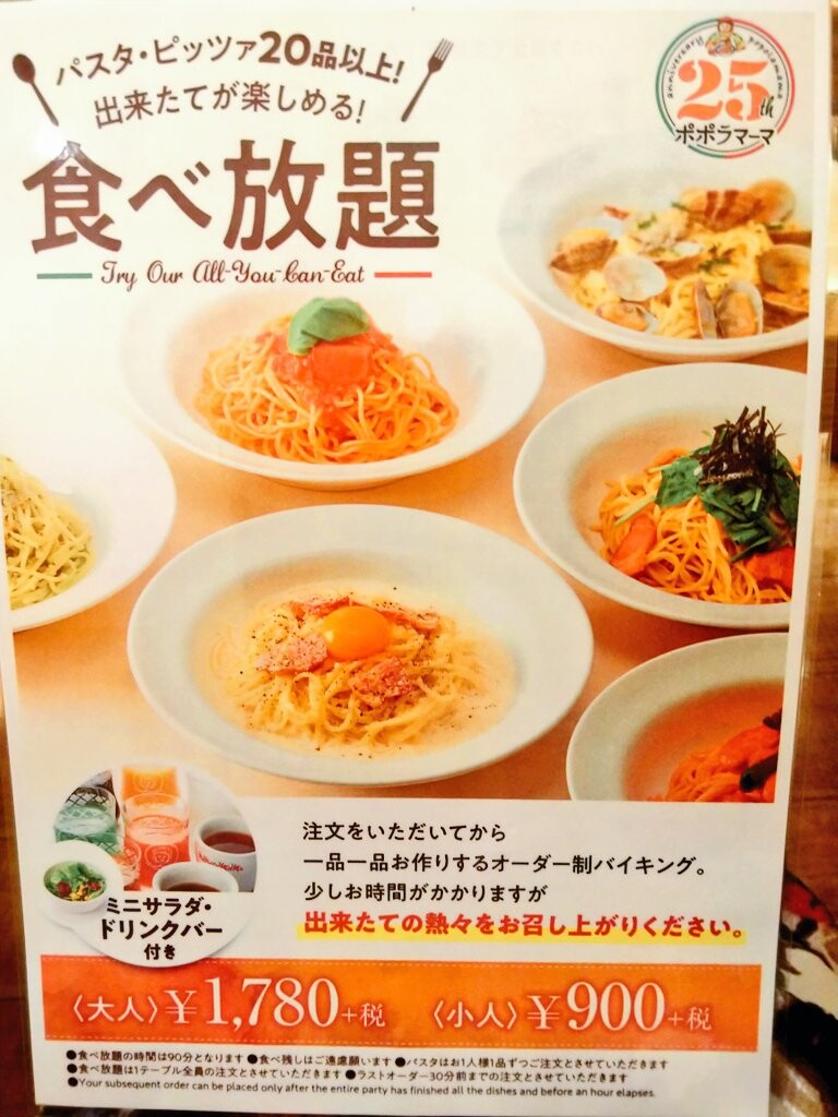 武蔵浦和ポポラマーマで食べ放題メニューが登場 大人1780円 浦和裏日記 さいたま市の地域ブログ 武蔵浦和ポポラマーマで食べ放題メニューが登場 大人1780円 浦和裏日記 さいたま市の地域ブログ
