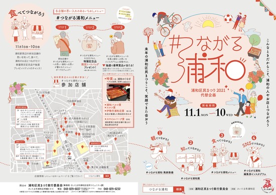 urawa_guide_A3_hyoushi