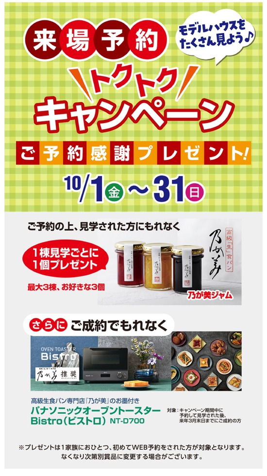 10月予約特典_page-0001