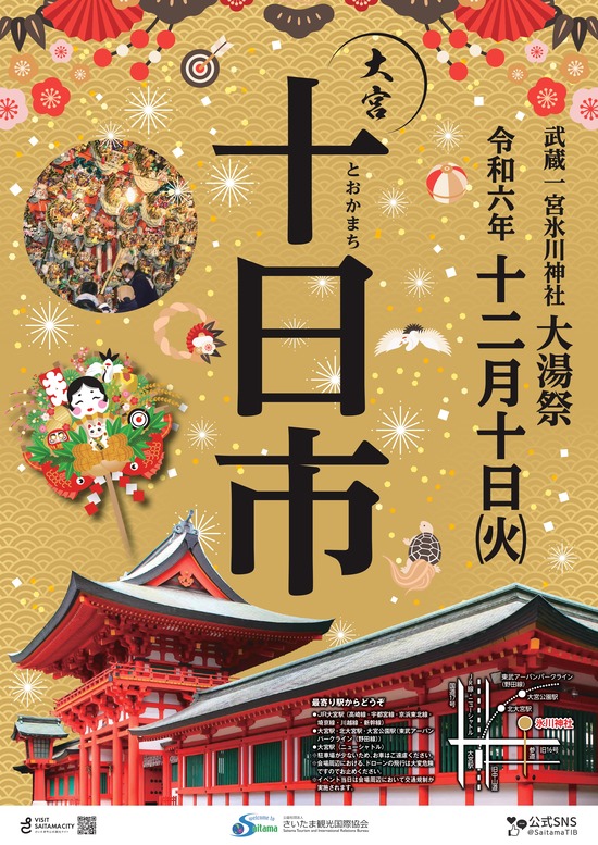 2024tokamachi_poster (1)_page-0001