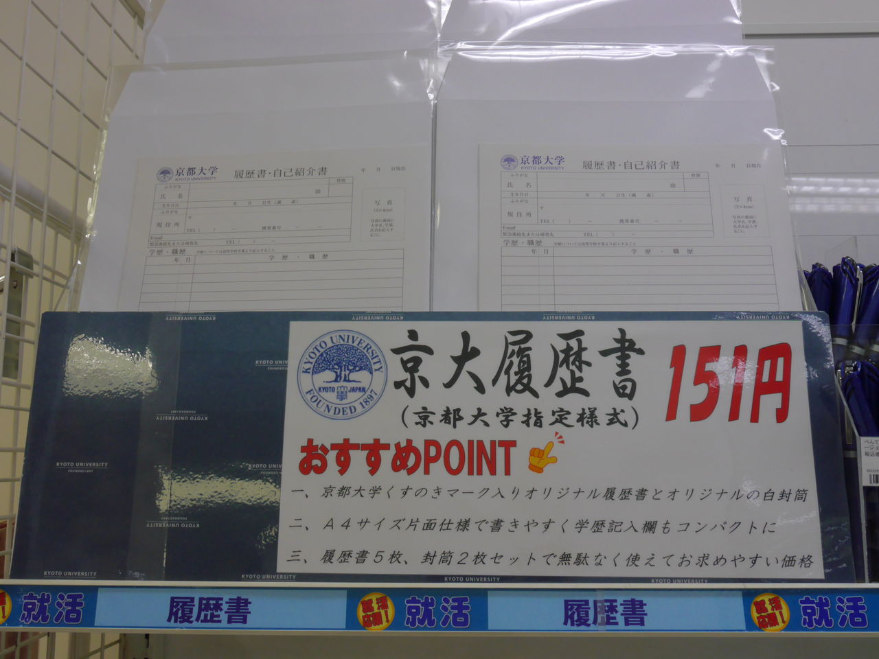 個性派揃いの京大オリジナルグッズが買える 時計台下中央購買部 マルタナビ 社会人からのマルタ留学ブログ