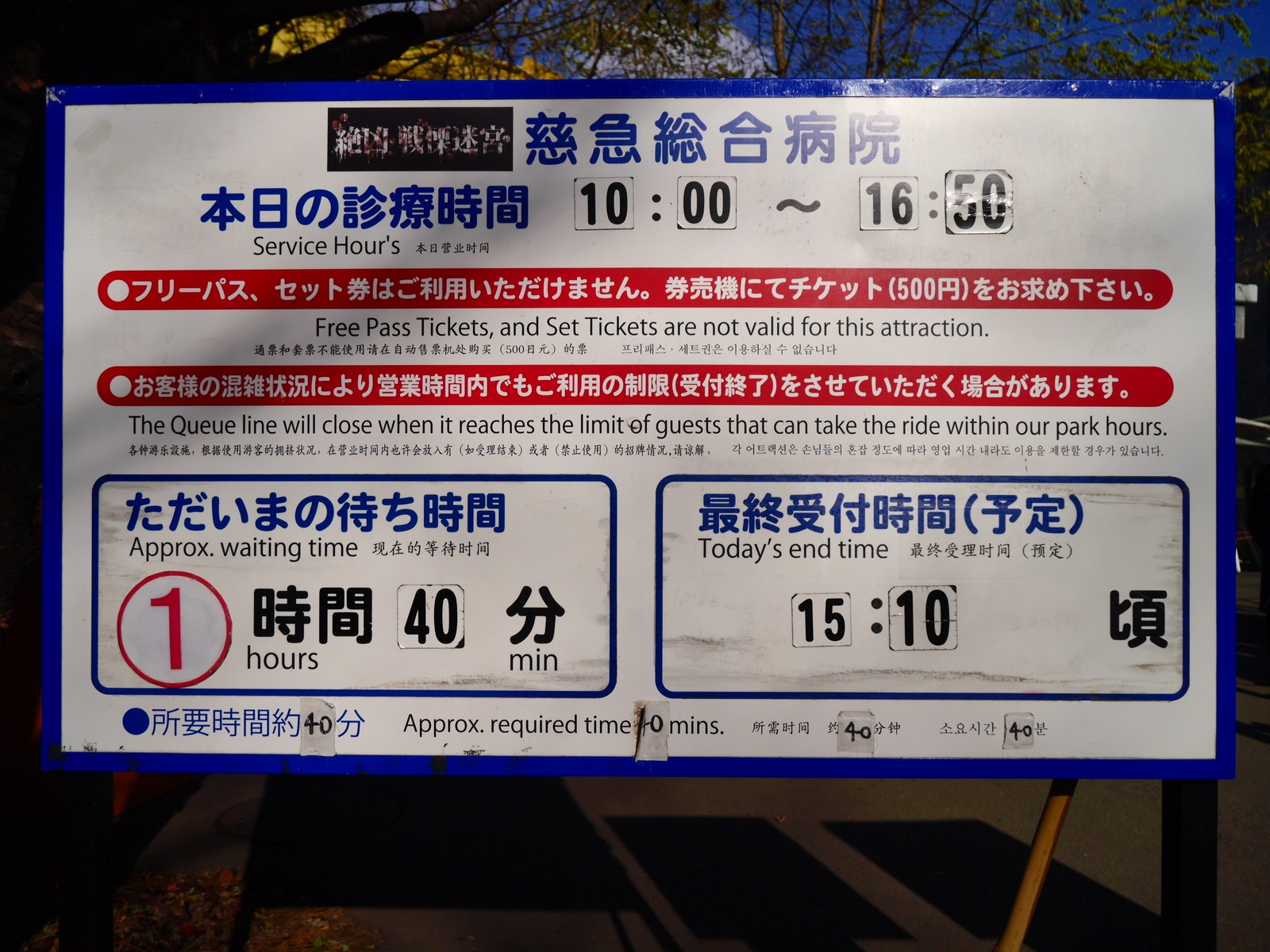 富士急ハイランド 絶凶戦慄迷宮はフリーパス利用不可 別途500円必要 最終受付も早いので気をつけて マルタナビ 社会人からのマルタ留学ブログ