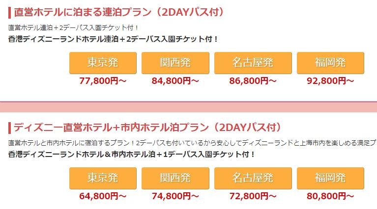 ひとりで行く香港ディズニーランド4日間 パスなしプランなら5万円くらい マルタナビ 社会人からのマルタ留学ブログ