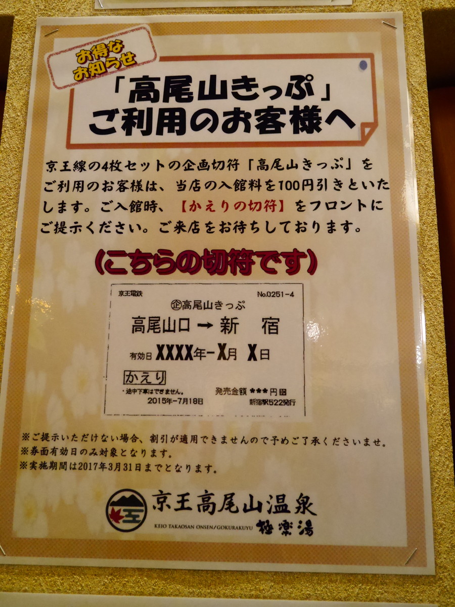 高尾山口駅の温泉 極楽湯 に行ってきた 土日の入場制限には注意 ライフハックブログ 高尾山口駅の温泉 極楽湯 に行ってきた 土日の入場制限には注意 ライフハックブログ