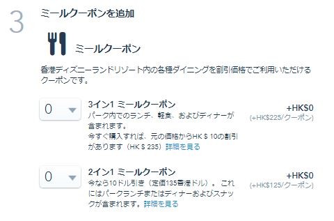 香港ディズニーランドのチケットは日本での事前ネット購入がお得 公式サイトからの購入方法を紹介します マルタナビ 社会人からのマルタ留学ブログ 香港ディズニーランドのチケットは日本での事前ネット購入がお得 公式サイトからの購入方法を紹介します マルタナビ 社会人からのマルタ留学ブログ