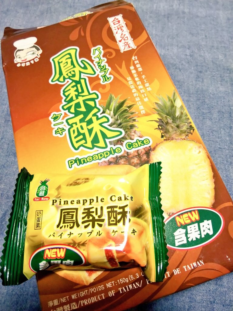 台湾お土産 パイナップルケーキレビュー 美味しいのはどこだ マルタナビ 社会人からのマルタ留学ブログ