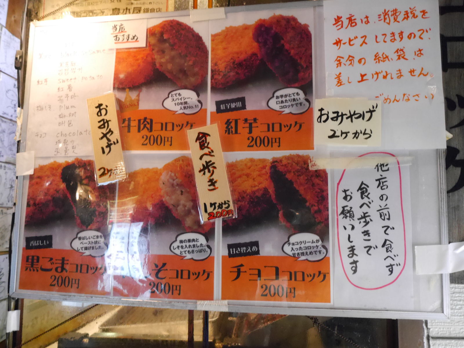 鎌倉b級グルメ チョコ 梅しそ 紅芋コロッケオール0円 注文の多いコロッケ店 鳥小屋 マルタナビ 社会人からのマルタ留学ブログ
