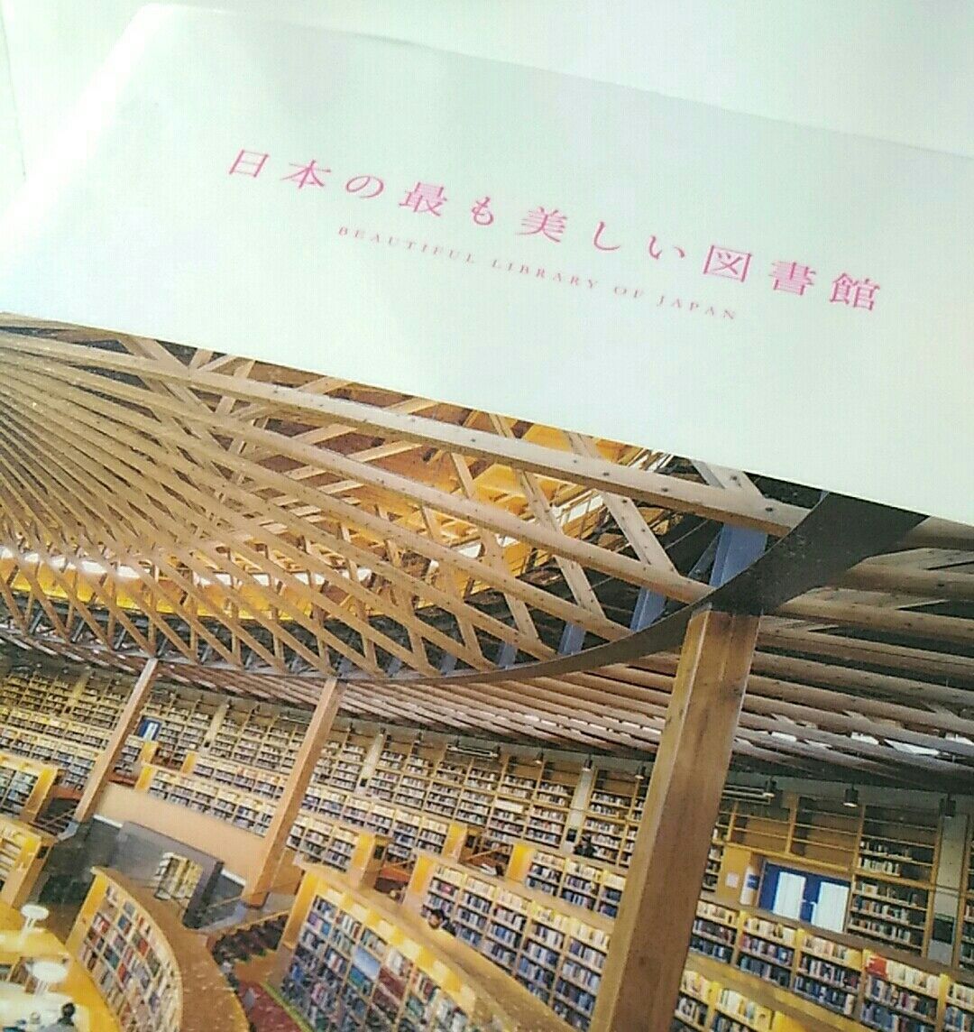 図書館戦争ロケ地も収録 日本の最も美しい図書館 マルタナビ 社会人からのマルタ留学ブログ 図書館戦争ロケ地も収録 日本の最も美しい図書館 マルタナビ 社会人からのマルタ留学ブログ