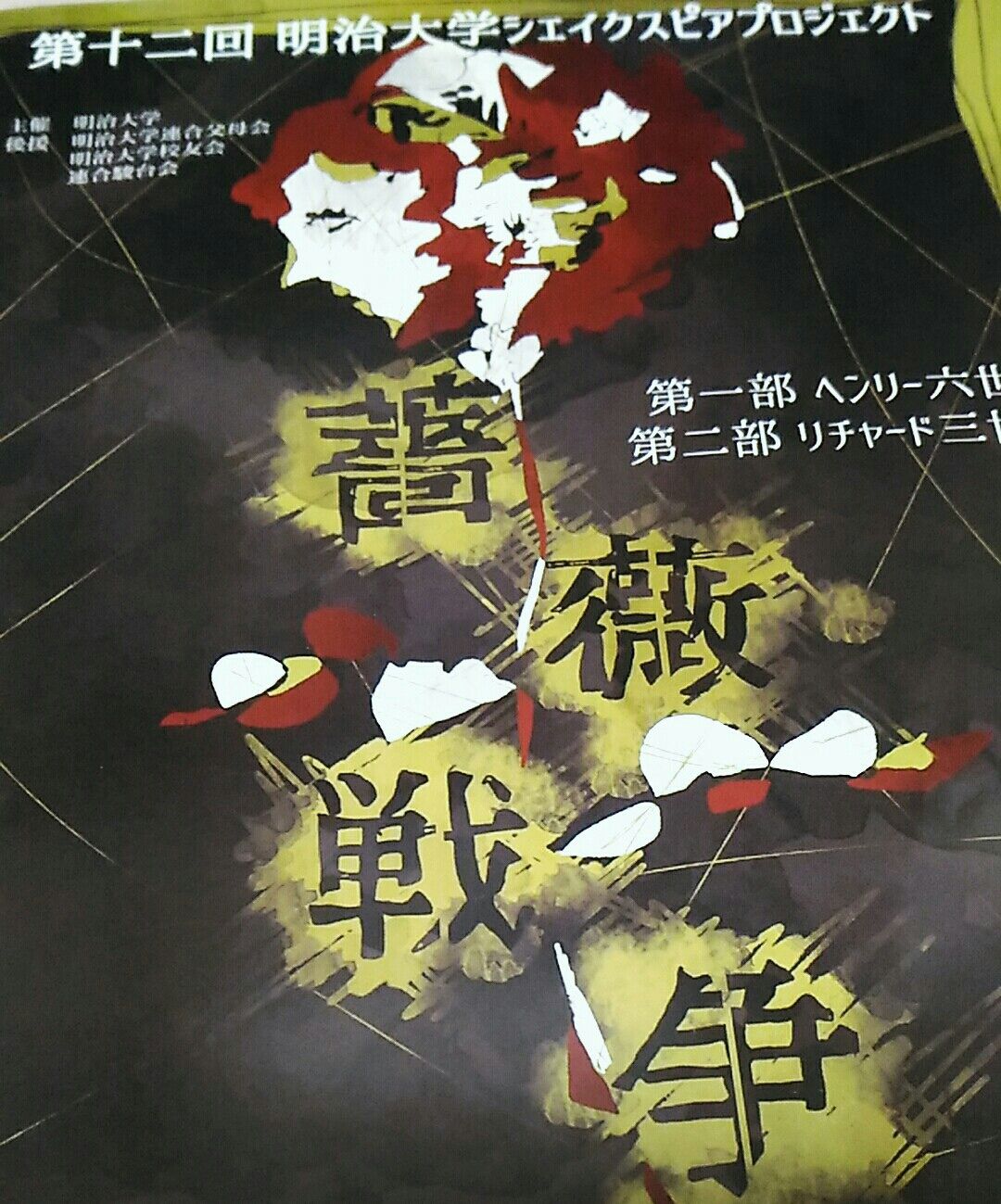 完全無料 学生演劇を舐めるなよ 明治大学でシェイクスピアを観劇してきた マルタナビ 社会人からのマルタ留学ブログ