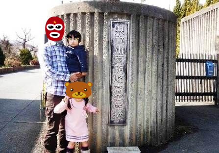川西明峰〜校門