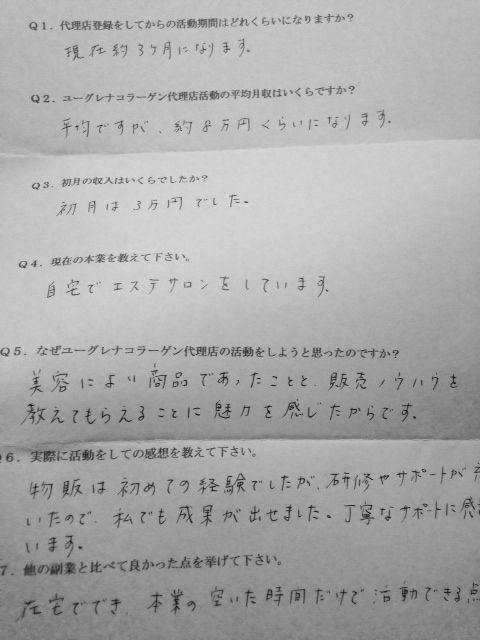 ユーグレナ代理店 評判 まさるの副業ブログ