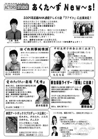 つくばアクターズスタジオニュース2005winter