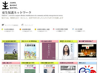 更生保護ネットワーク