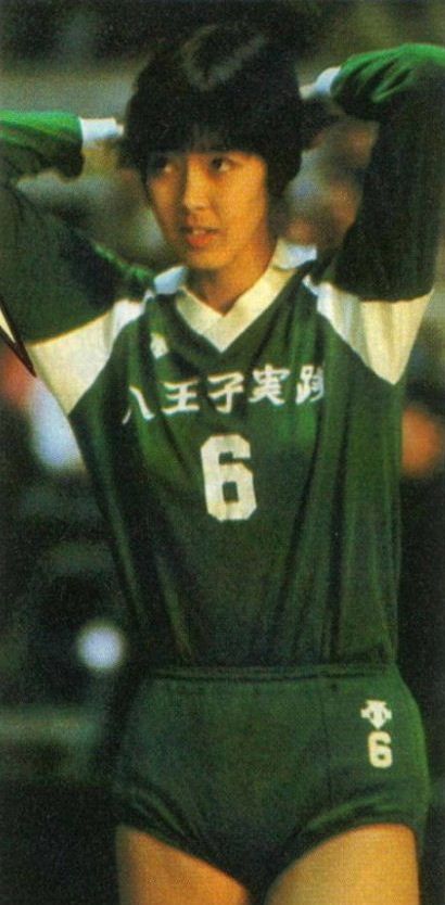 八王子実践高校 大林素子 雑炊最高 八王子実践高校 大林素子 雑炊最高
