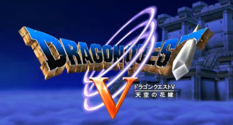 ドラクエ5