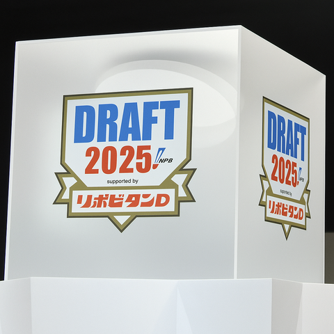 ドラフト2025