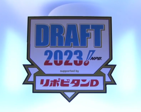 2022年秋時点での「2023年ドラフト1位12人予想」がこちら