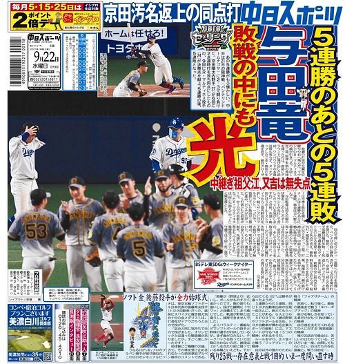 朗報 中日スポーツ 敗戦の中にも 光 なんｊリーグ
