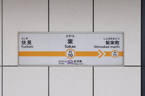 sakae