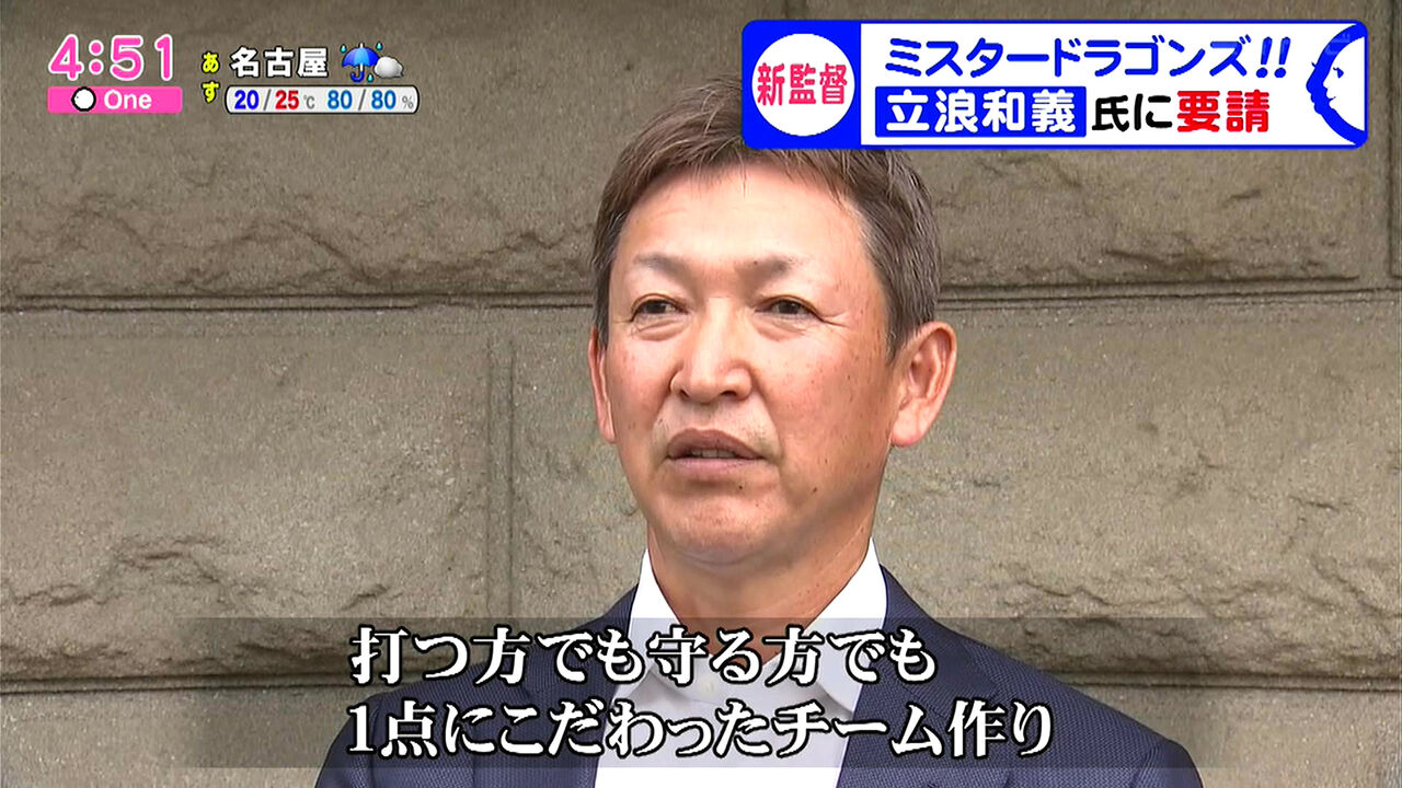 中日次期監督立浪和義さん とにかくものすごい電話とメッセージの対応に追われています なんｊリーグ