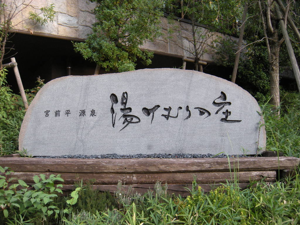 表札