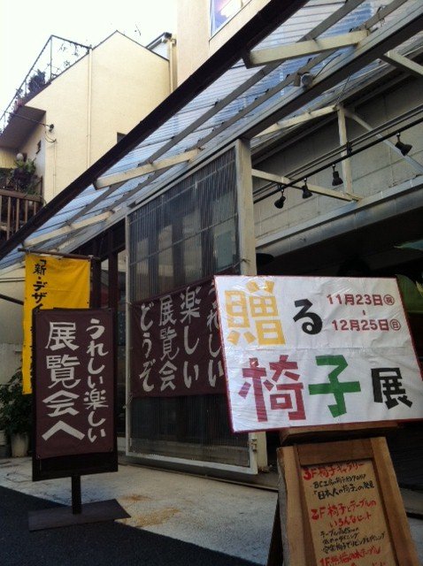 贈る椅子 外