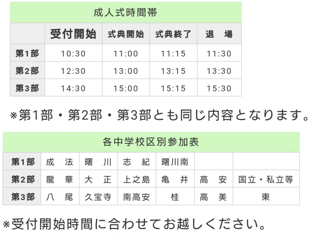 八尾市の成人式について 大阪市平野区のジュン美容室 ブルークリップのとじこみふろく 八尾市の成人式について 大阪市平野区のジュン美容室 ブルークリップのとじこみふろく