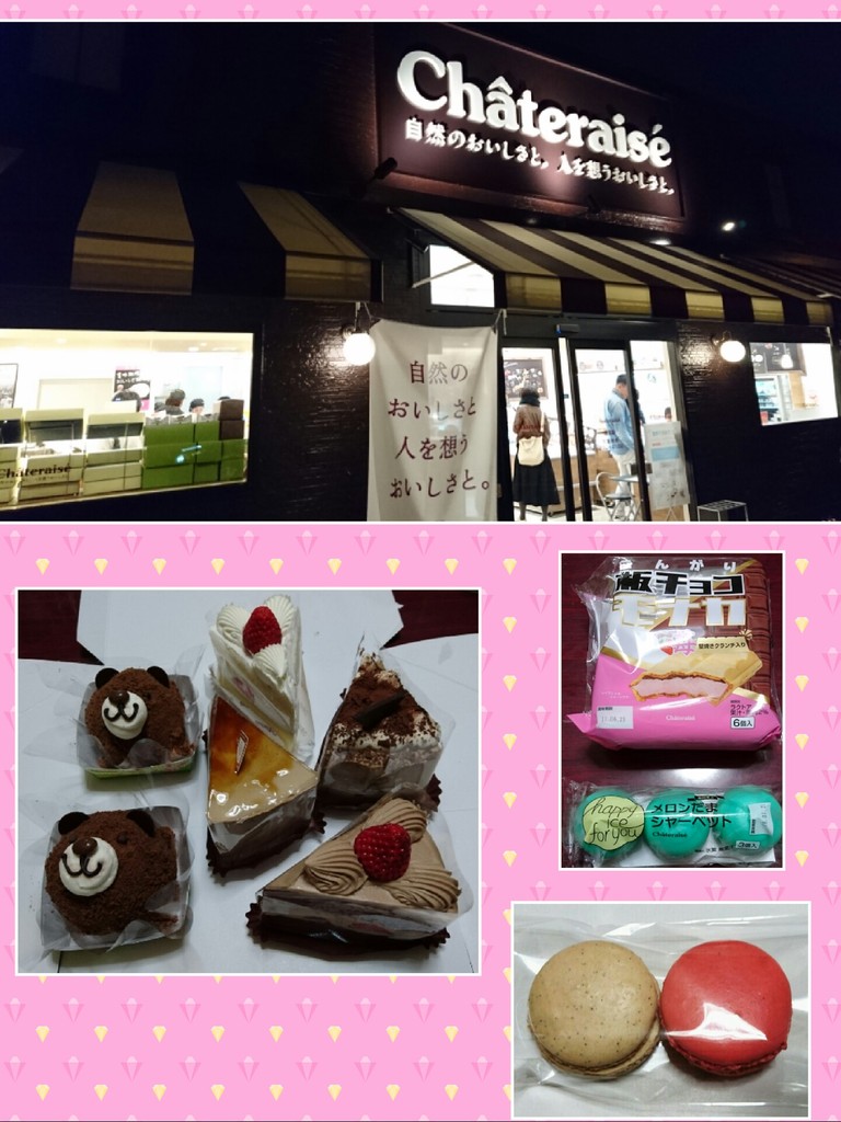 Chateraise ケーキ屋さん 大阪市平野区のジュン美容室 ブルークリップのとじこみふろく