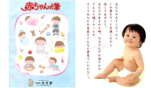 子供の日に赤ちゃん筆を 大阪市平野区のジュン美容室 ブルークリップのとじこみふろく