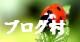¤Ë¤Û¤ó¥Ö¥í¥°Â¼ ÈþÍÆ¥Ö¥í¥° ÈþÍÆ¼¼¡¦¥µ¥í¥ó¤Ø