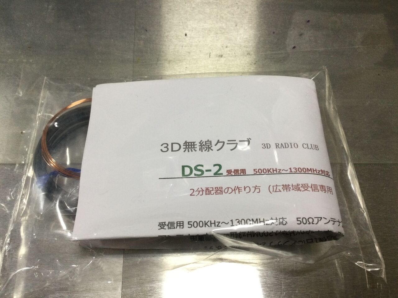 BCL用アンテナ分配器：DS-2を自作してみた : ラヂオな屋根裏部屋