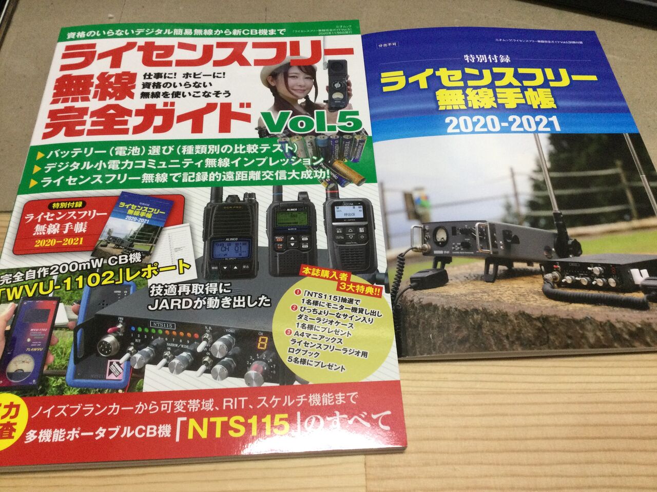 ライセンスフリー無線完全ガイドvol 5を買いました ラヂヲな屋根裏部屋 ラヂヲと無線と山と自転車と ライセンスフリー無線完全ガイドvol 5を買いました ラヂヲな屋根裏部屋 ラヂヲと無線と山と自転車と