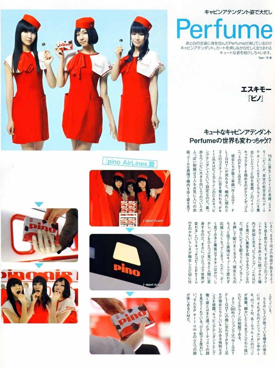 Night Flight Perfume Perfume パフューム の画像ブログ