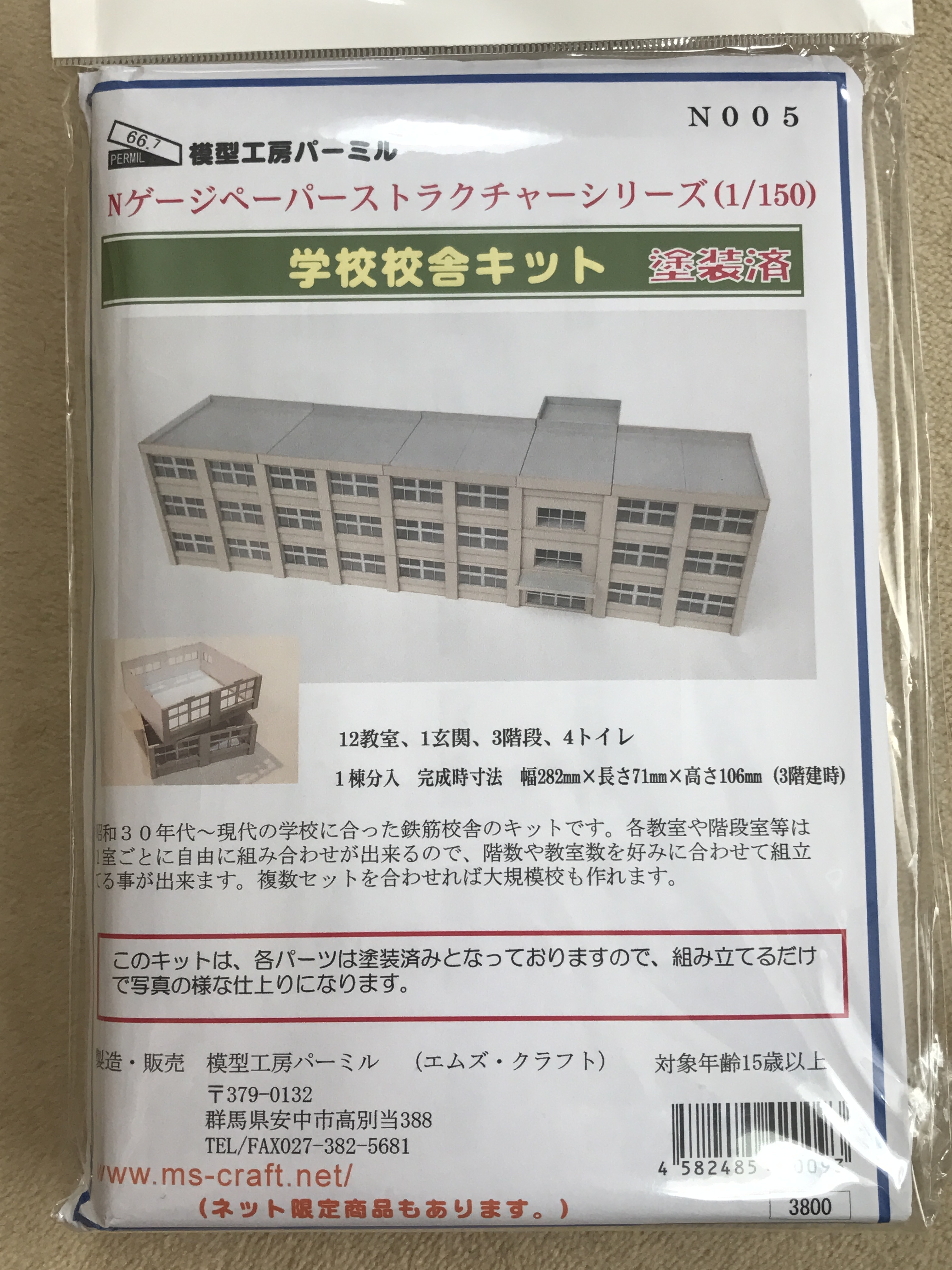 模型工房パーミル 学校校舎キット その1 かなのブログ ヤフブロ過去ログ 模型工房パーミル 学校校舎キット その1 かなのブログ ヤフブロ過去ログ