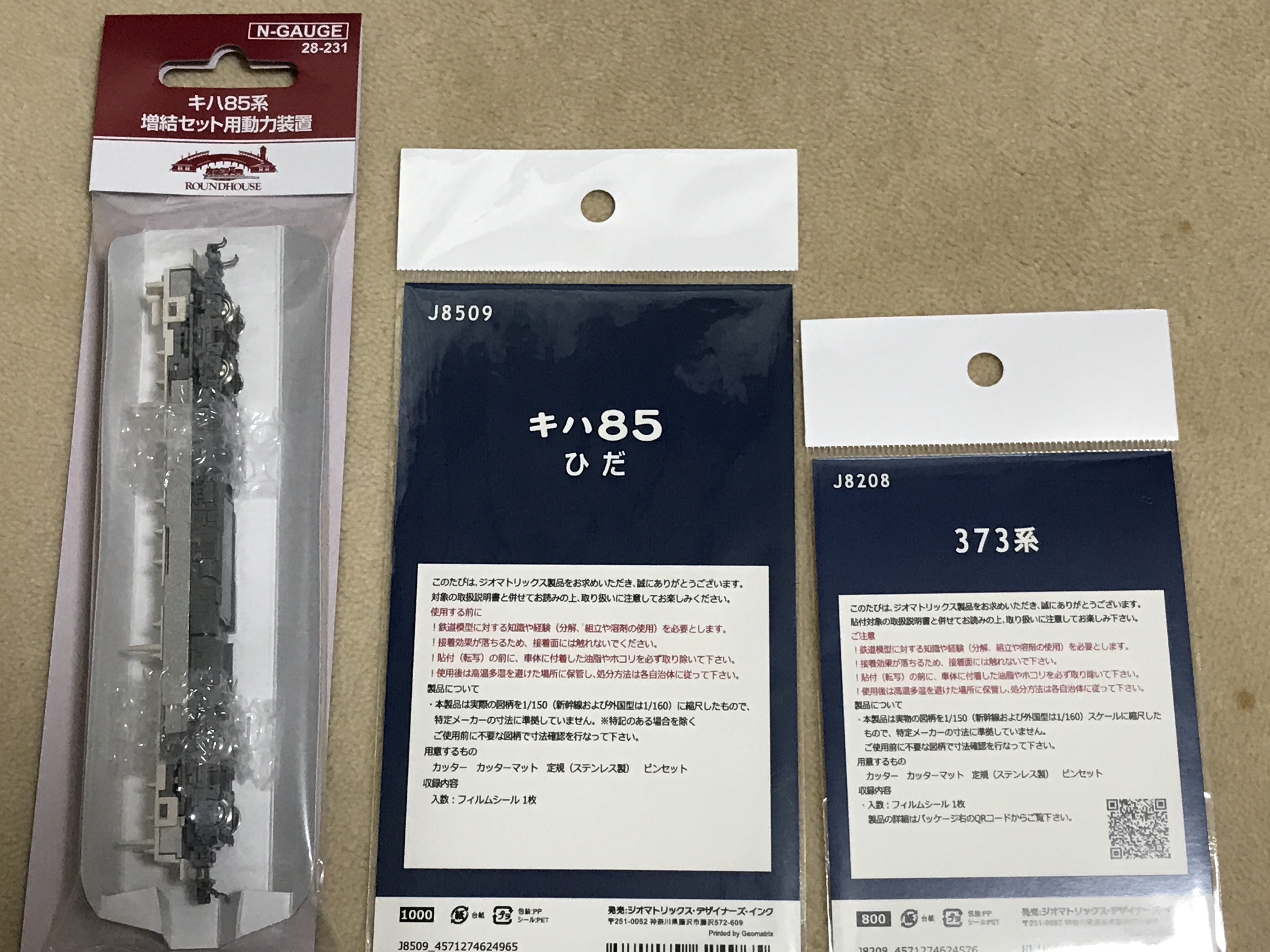 KATO 28-231 キハ85系増結セット用動力装置3個セット