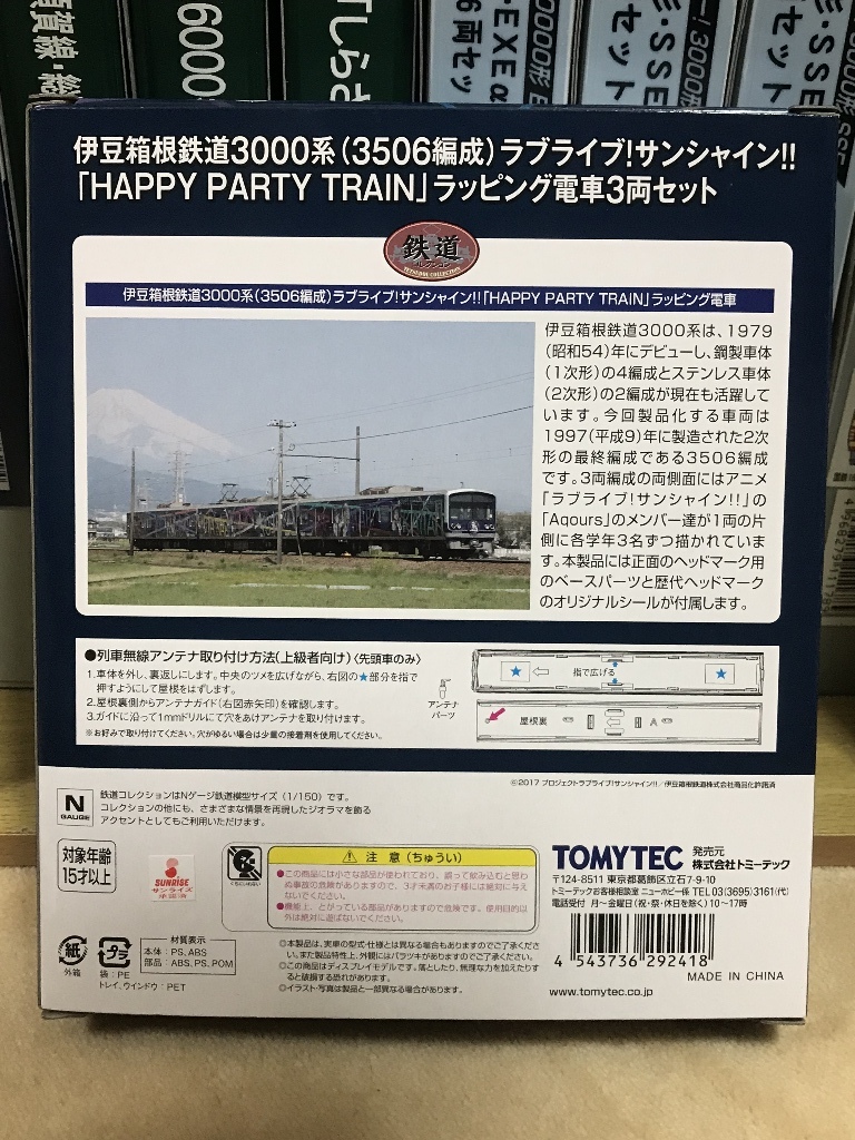 整備中 鉄コレ 伊豆箱根鉄道 3000系 ラブライブ サンシャイン Happy Party Trainラッピング車 かなのブログ ヤフブロ過去ログ 整備中 鉄コレ 伊豆箱根鉄道 3000系 ラブライブ サンシャイン Happy Party Trainラッピング車 かなのブログ ヤフブロ過去ログ