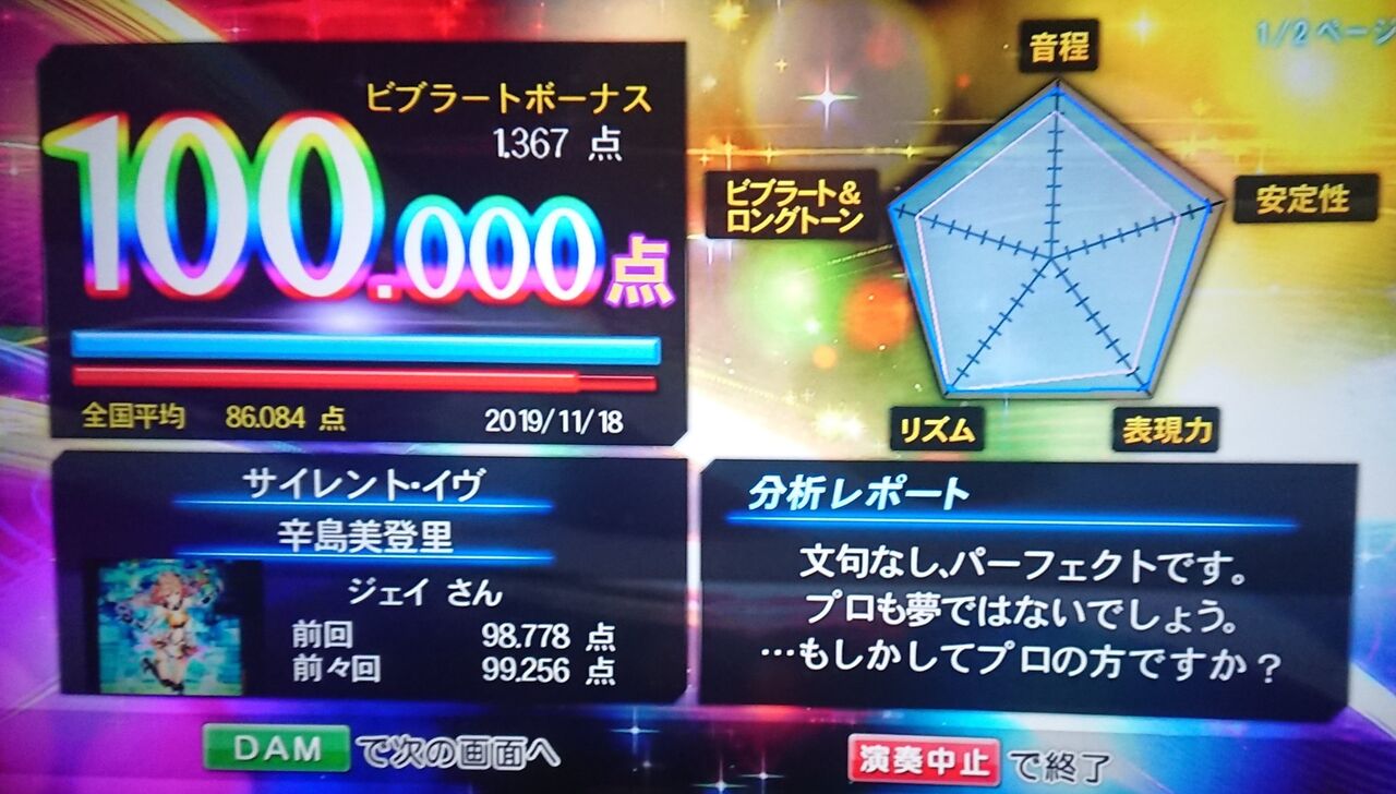 100点47曲目 サイレントイヴ 辛島美登里 カラオケ記録だj 100点47曲目 サイレントイヴ 辛島美登里 カラオケ記録だj