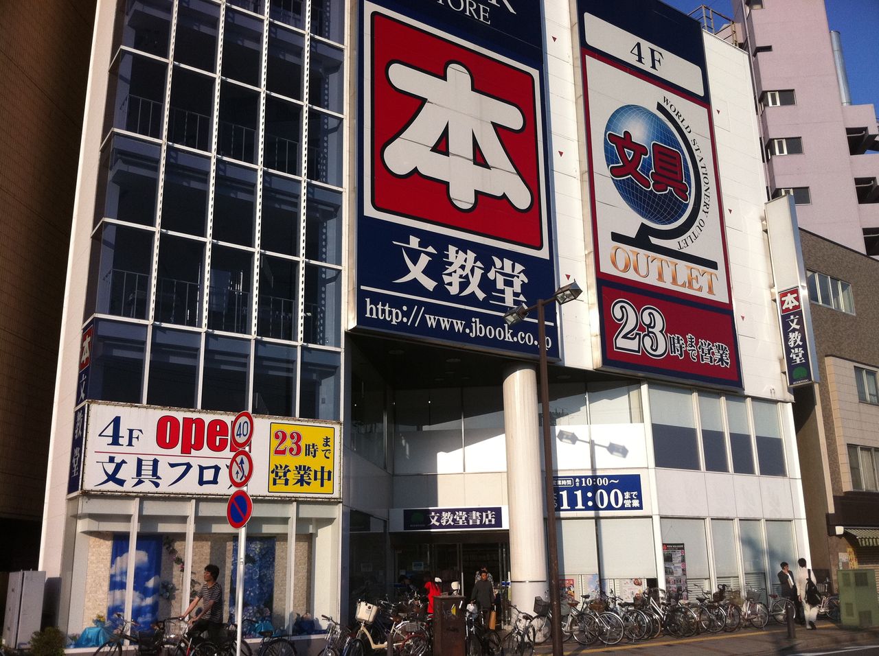 文教堂書店 溝の口本店 溝の口の鉄矢 パワースポット 穴場編