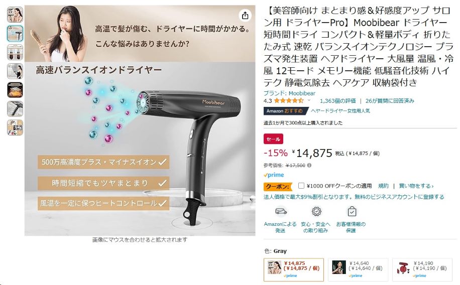 Moobibear バランスイオンドライヤー MB2 美品 大風量 黒