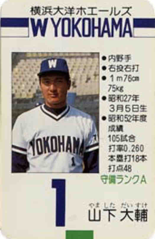 タカラのプロ野球カードゲーム 横浜denaベイスターズを熱く語る 時々ニューヨーク