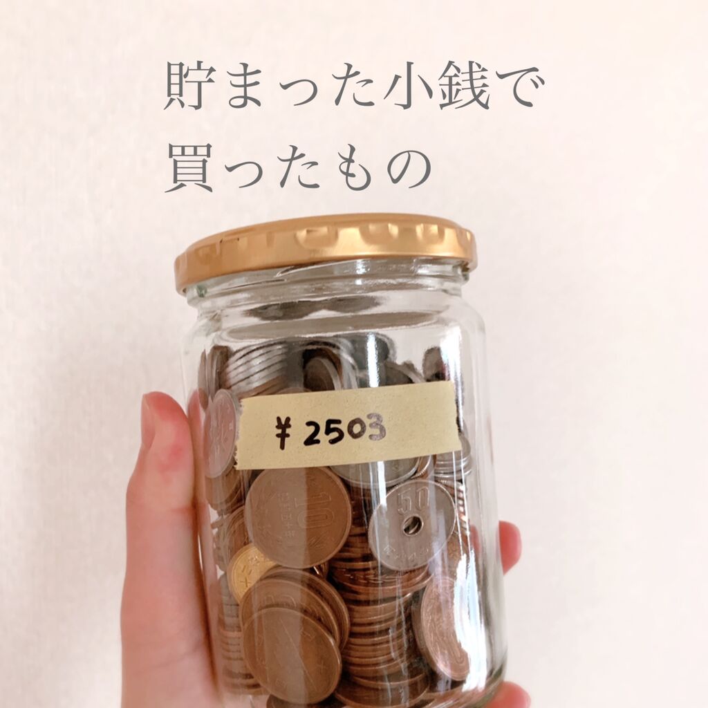 ゆる く小銭を貯めて出来た事 Be Simple