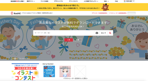 イラストacのプレミアム会員になりました Be Simple